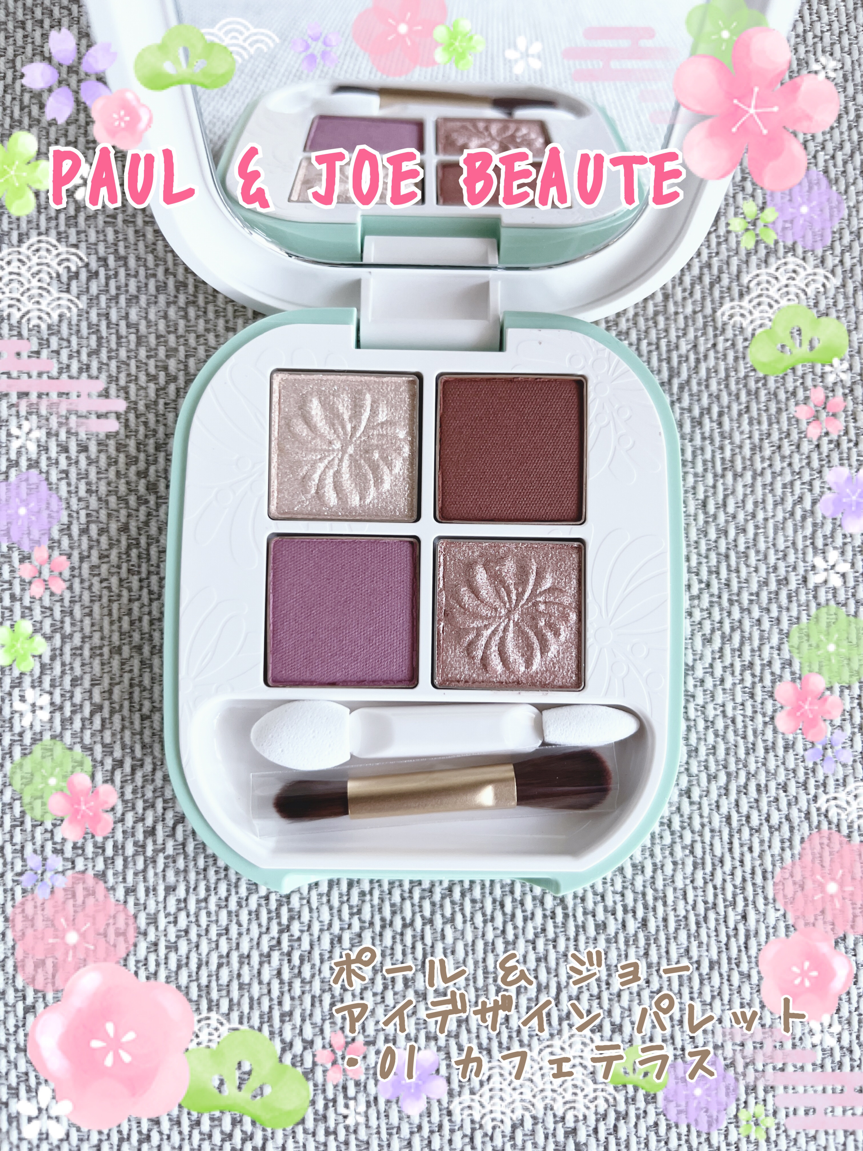 ポール ＆ ジョー アイデザイン パレット 01 カフェテラス/PAUL & JOE BEAUTE/アイシャドウパレットを使ったクチコミ（1枚目）