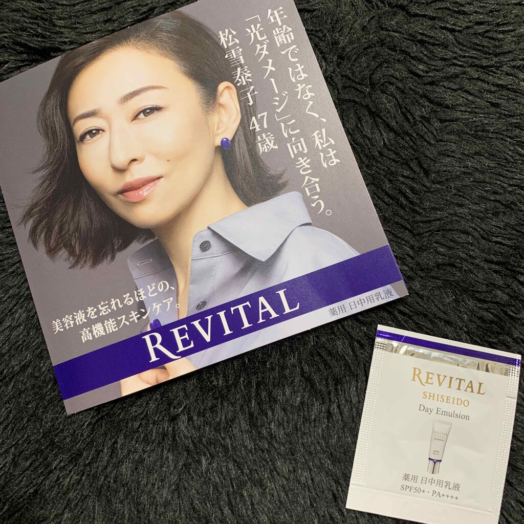 デイエマルジョン　ａ/リバイタル/乳液を使ったクチコミ（1枚目）