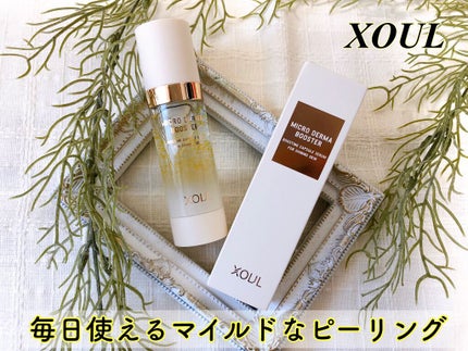 マイクロダーマブースター/XOUL/美容液を使ったクチコミ(1枚目)