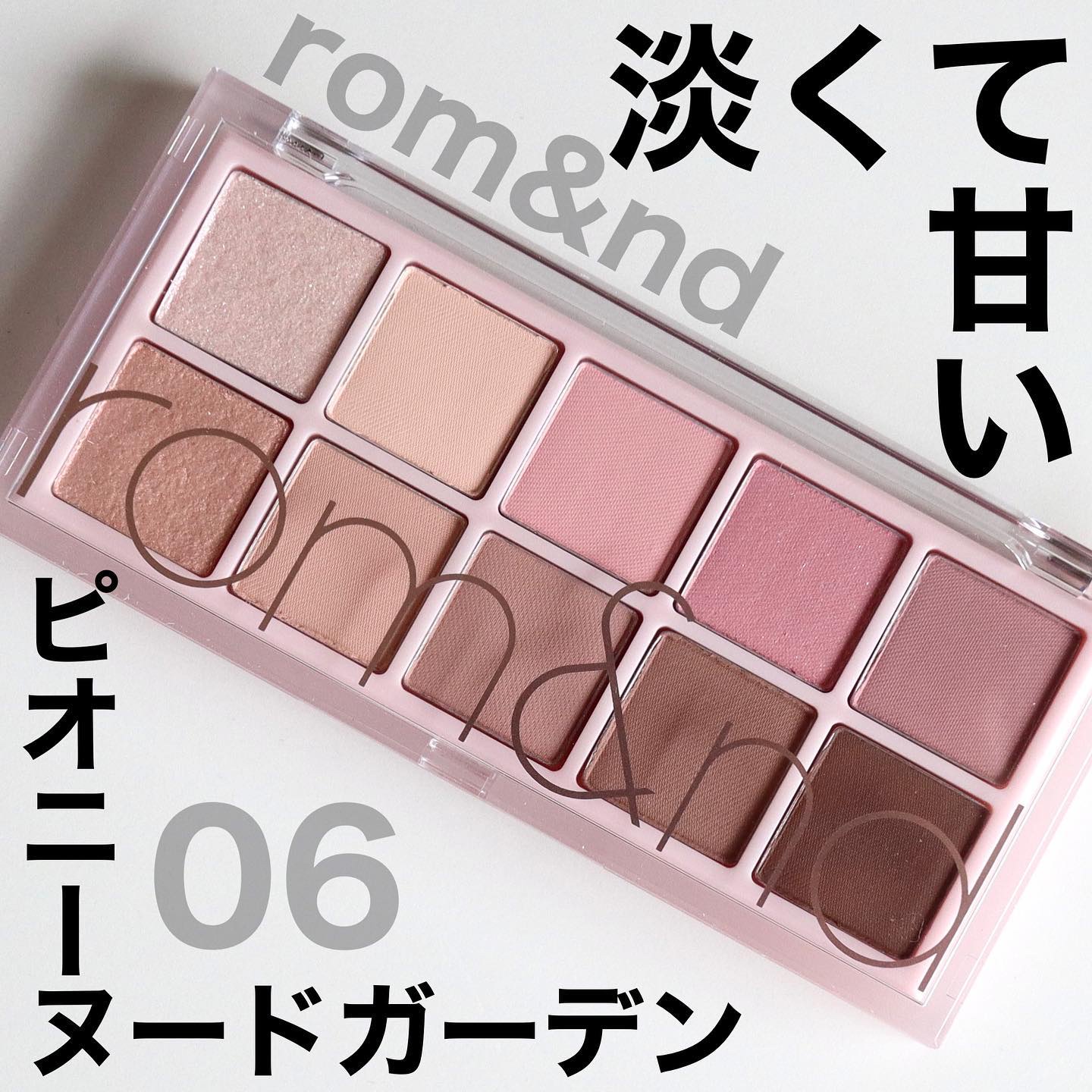 ベターザンパレット/rom&nd/アイシャドウパレットを使ったクチコミ（1枚目）