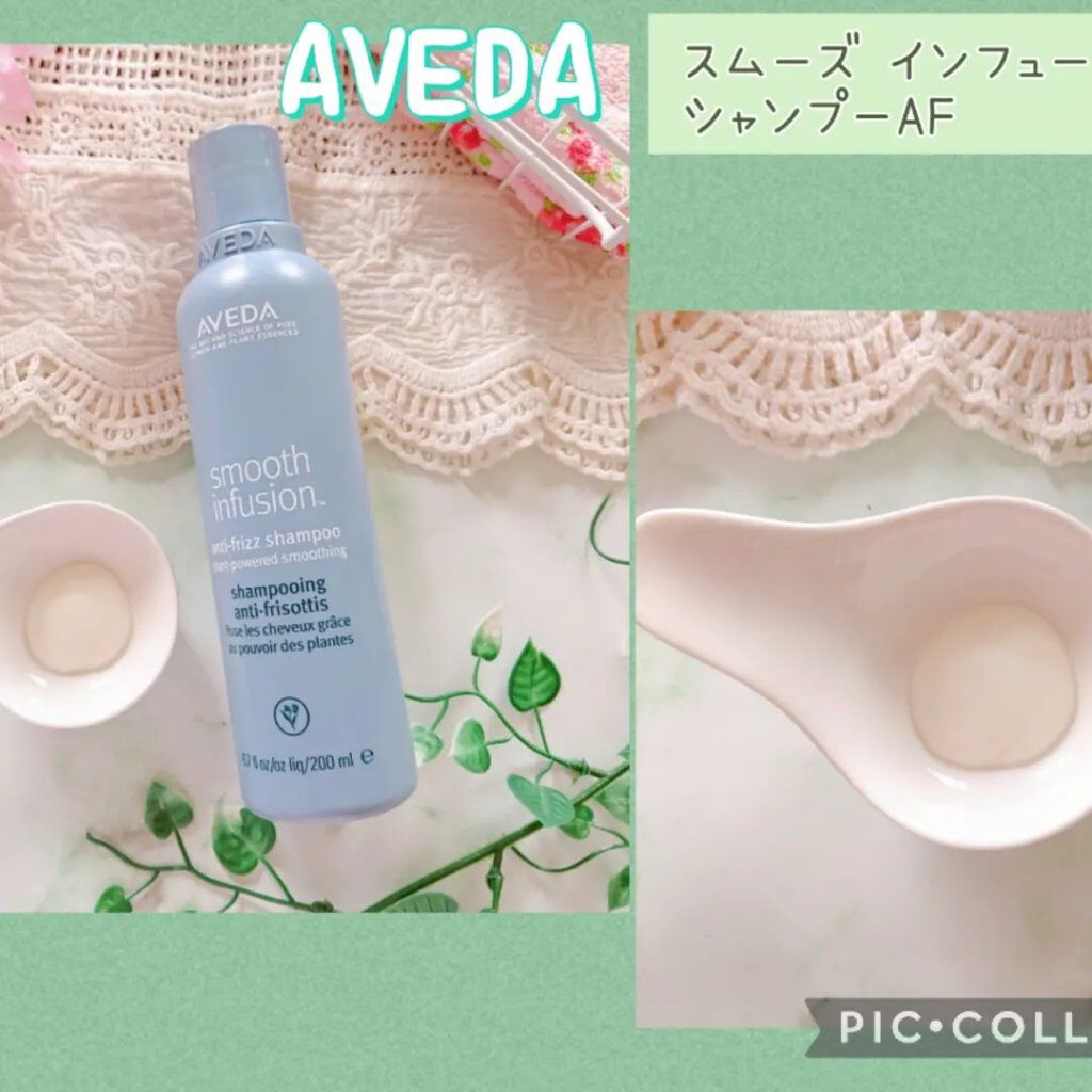 スムーズ インフュージョン シャンプー AF/コンディショナー AF/AVEDA/サロンシャンプーを使ったクチコミ（1枚目）