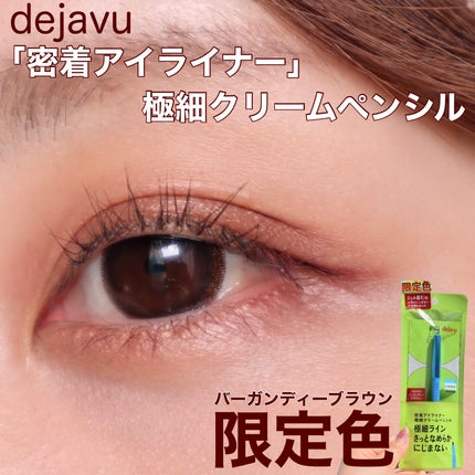 「密着アイライナー」極細クリームペンシル バーガンディーブラウン(限定色)/デジャヴュ/ペンシルアイライナーを使ったクチコミ(1枚目)