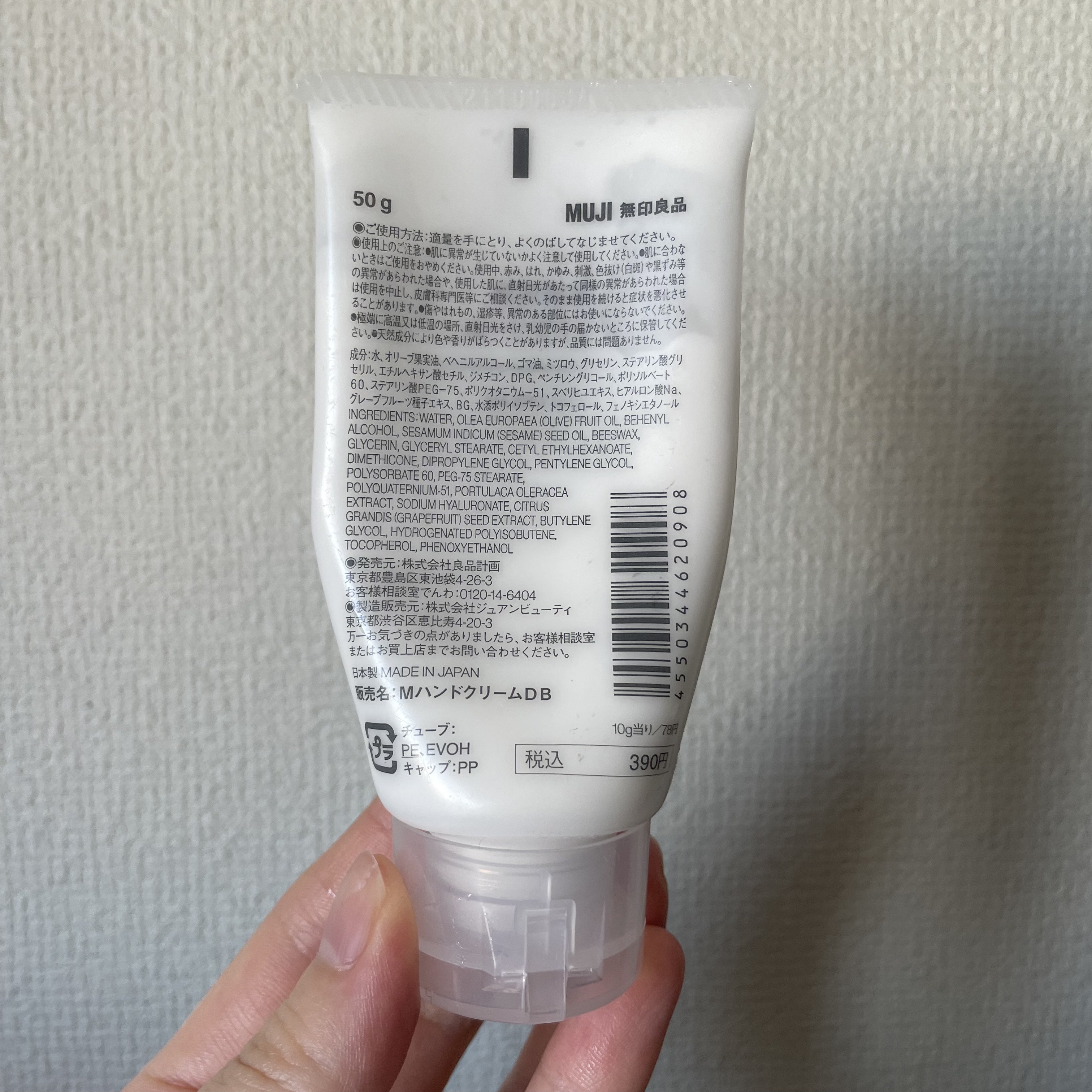 敏感肌用　ハンドクリーム/無印良品/ハンドクリームを使ったクチコミ（2枚目）
