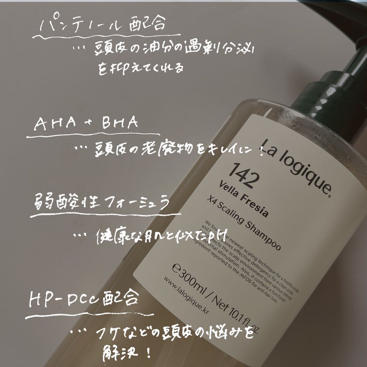 X4 スケーリング パフューム シャンプー /Lalogique/市販シャンプーを使ったクチコミ（3枚目）