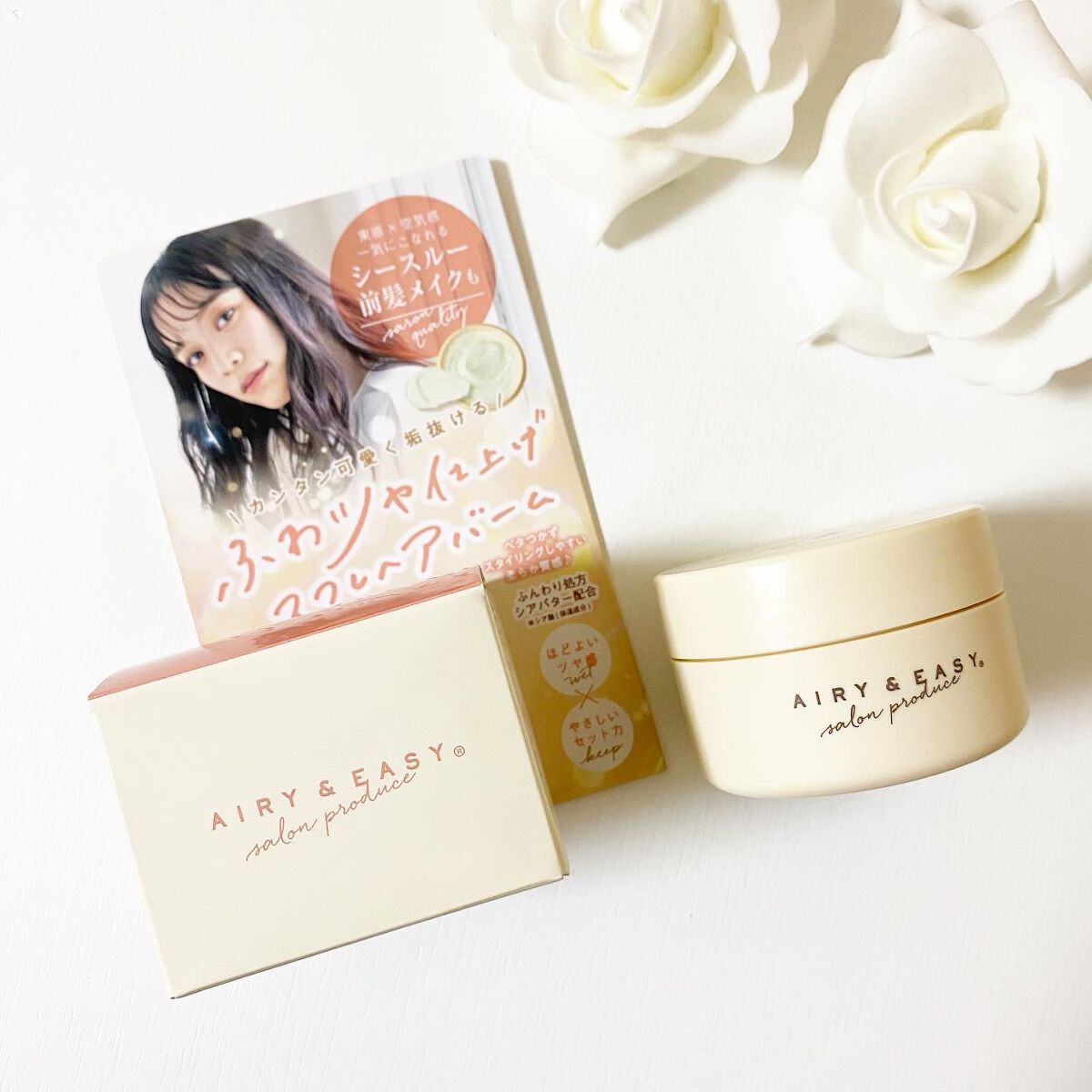 スフレヘアバーム/エアリー&イージー/ヘアバームを使ったクチコミ（1枚目）