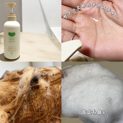 シャンプー/トリートメント <うるおいケア>/カウブランド無添加/市販シャンプーを使ったクチコミ(3枚目)