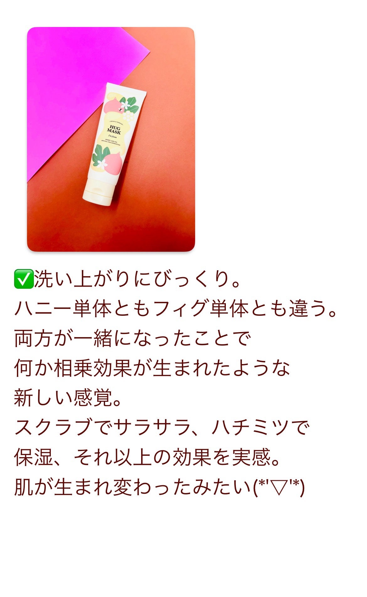 ハグマスク/I'm from/洗い流すパック・マスクを使ったクチコミ(5枚目)