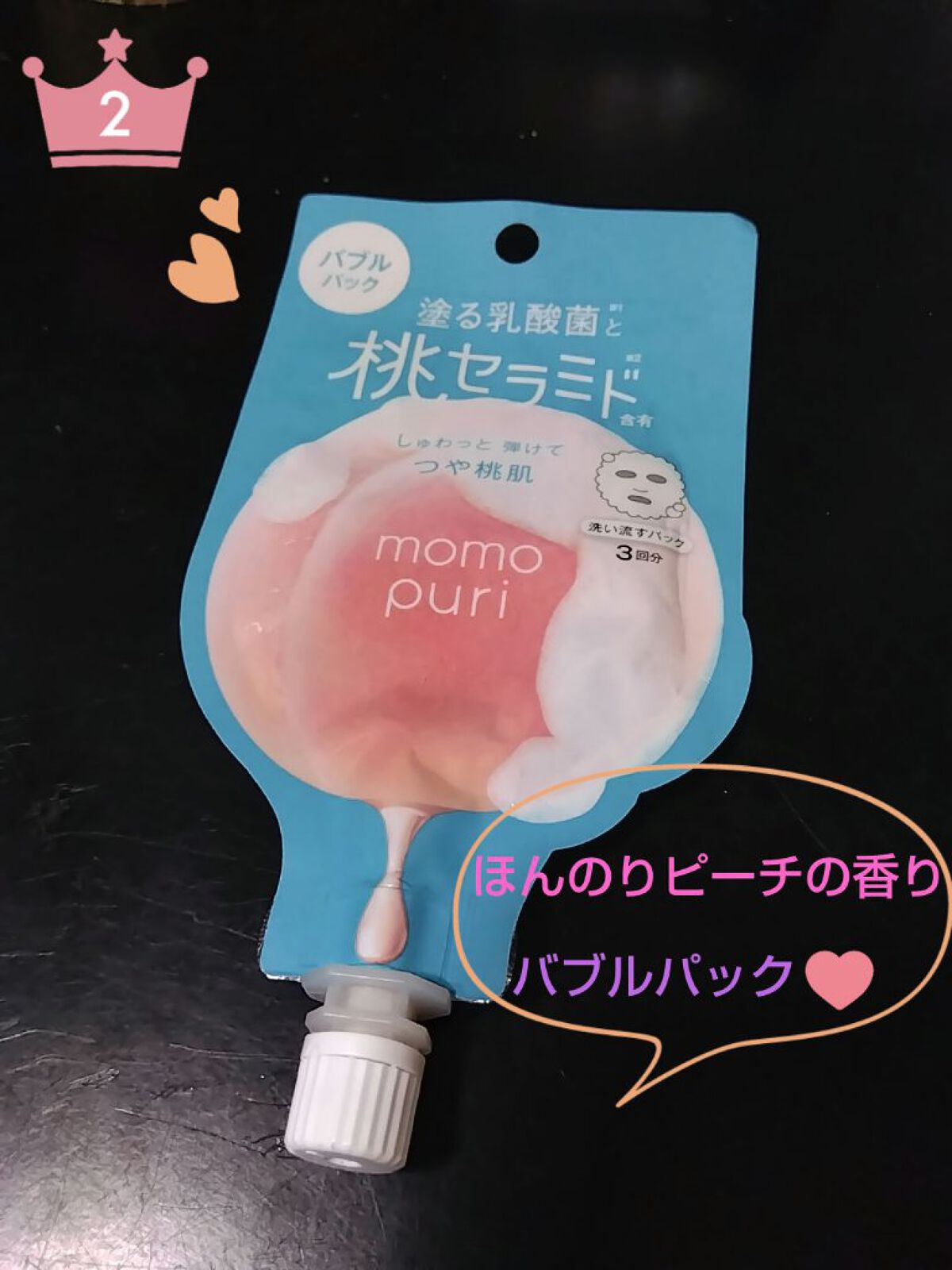 ももぷり フレッシュバブルパック/ももぷり/洗い流すパック・マスクを使ったクチコミ（1枚目）