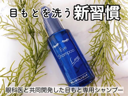 アイシャンプーロング/メディプロダクト/その他洗顔料を使ったクチコミ(1枚目)