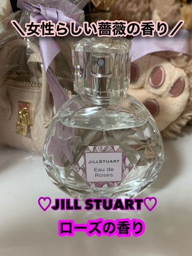 オード ロージーズ 50ml/JILL STUART/香水(レディース)を使ったクチコミ（1枚目）