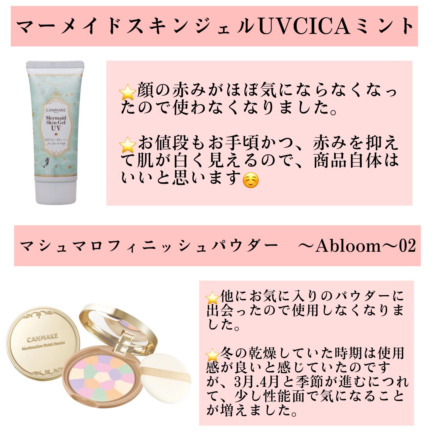 マーメイドスキンジェルUV/キャンメイク/日焼け止めジェルを使ったクチコミ(3枚目)