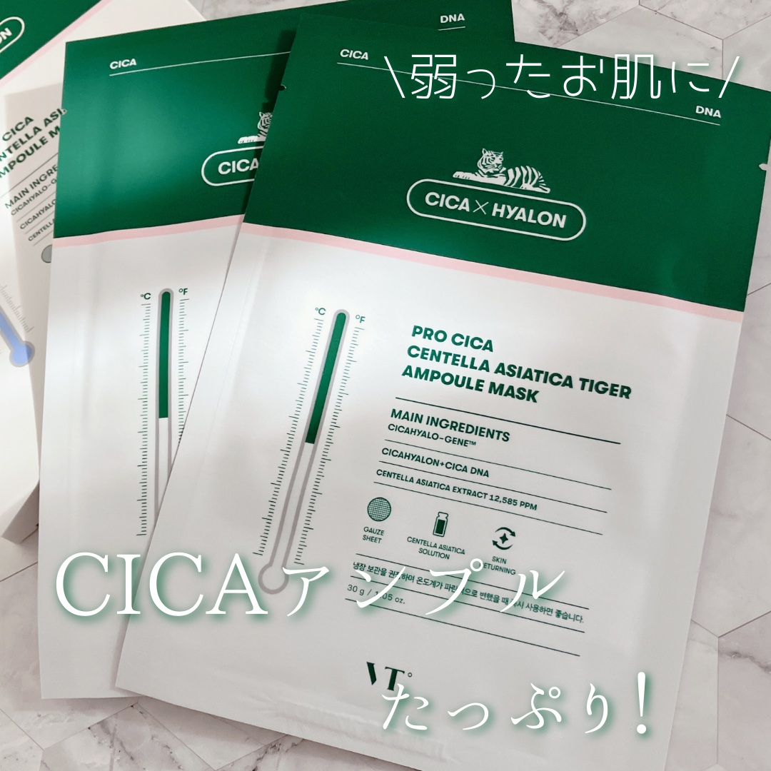 プロシカ センテラアジアチカ タイガーアンプルマスク/VT/シートマスク・パックを使ったクチコミ（1枚目）