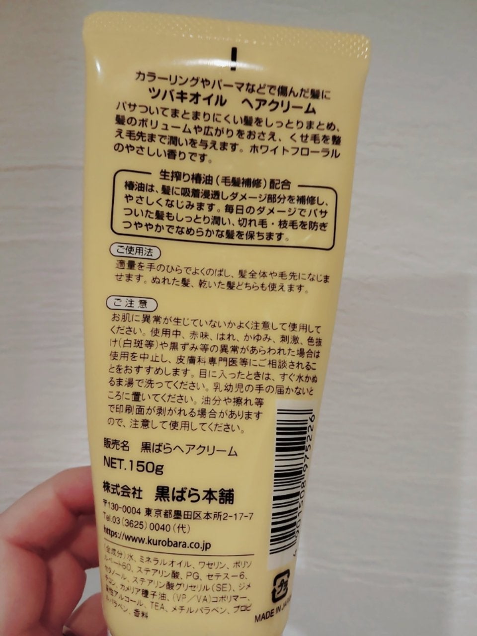 ツバキオイルヘアクリーム/黒ばら純椿油/ヘアワックス・クリームを使ったクチコミ(2枚目)