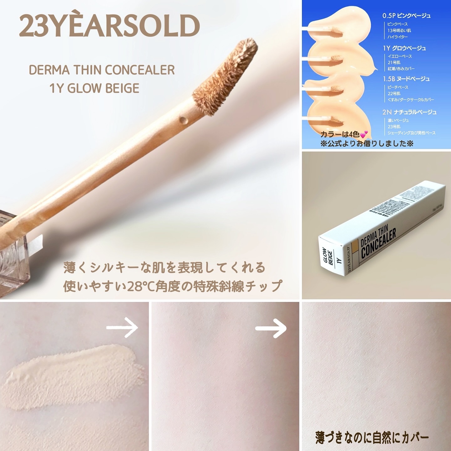 ダーマシンコンシーラー/23years old/リキッドコンシーラーを使ったクチコミ（2枚目）