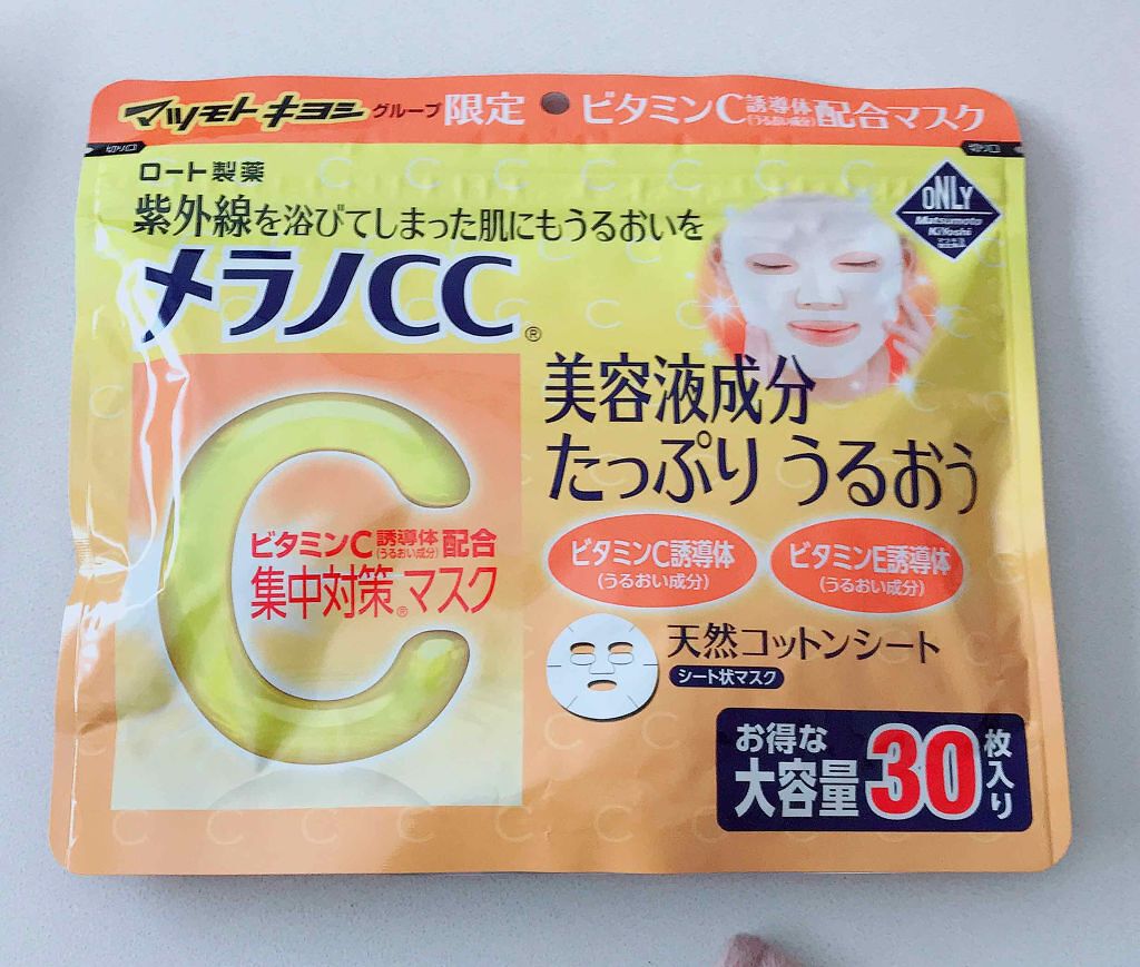 集中対策マスクMK/メラノCC/シートマスク・パックを使ったクチコミ（1枚目）