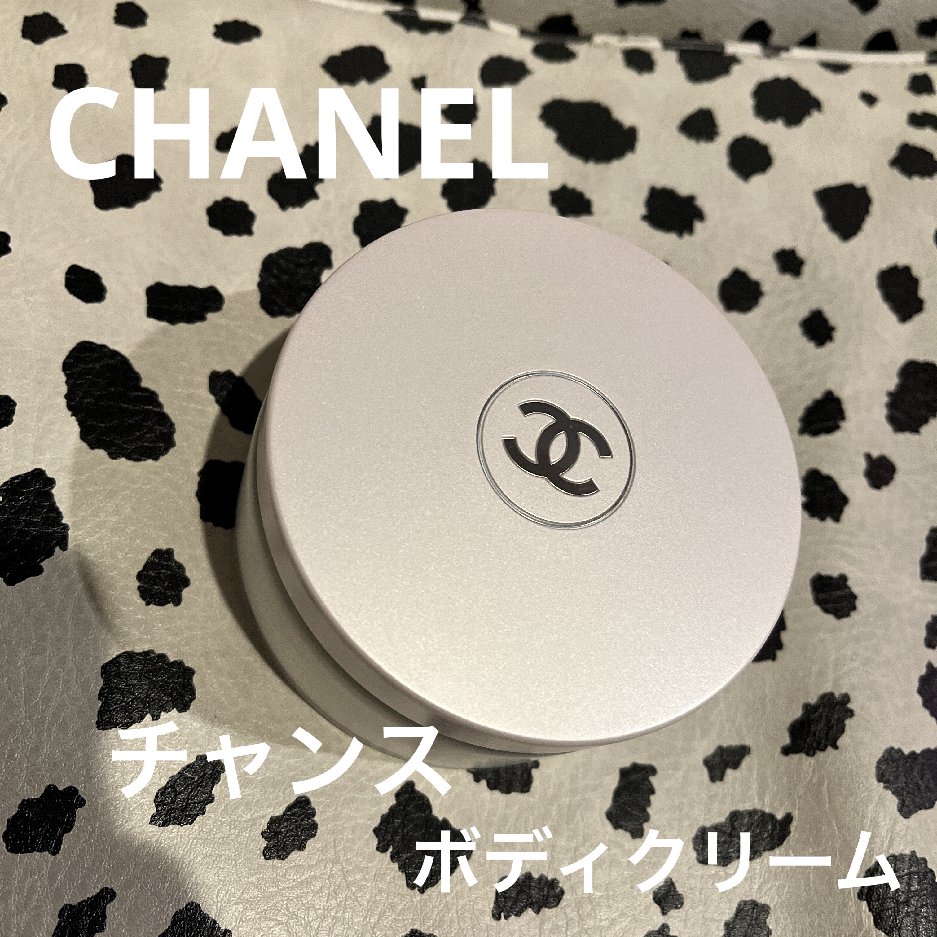 チャンス オー タンドゥル ボディ クリーム/CHANEL/ボディクリームを使ったクチコミ（1枚目）