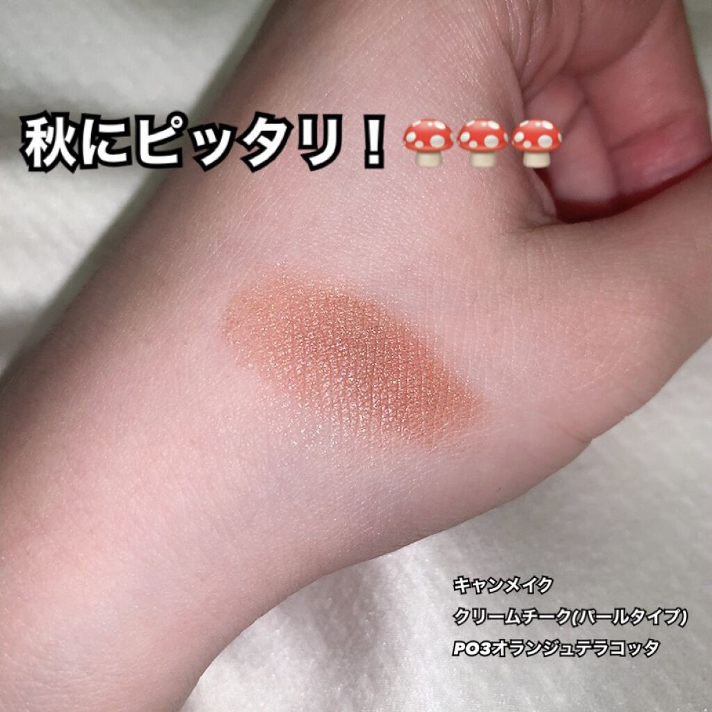 クリームチーク(パールタイプ)/キャンメイク/ジェル・クリームチークを使ったクチコミ（1枚目）