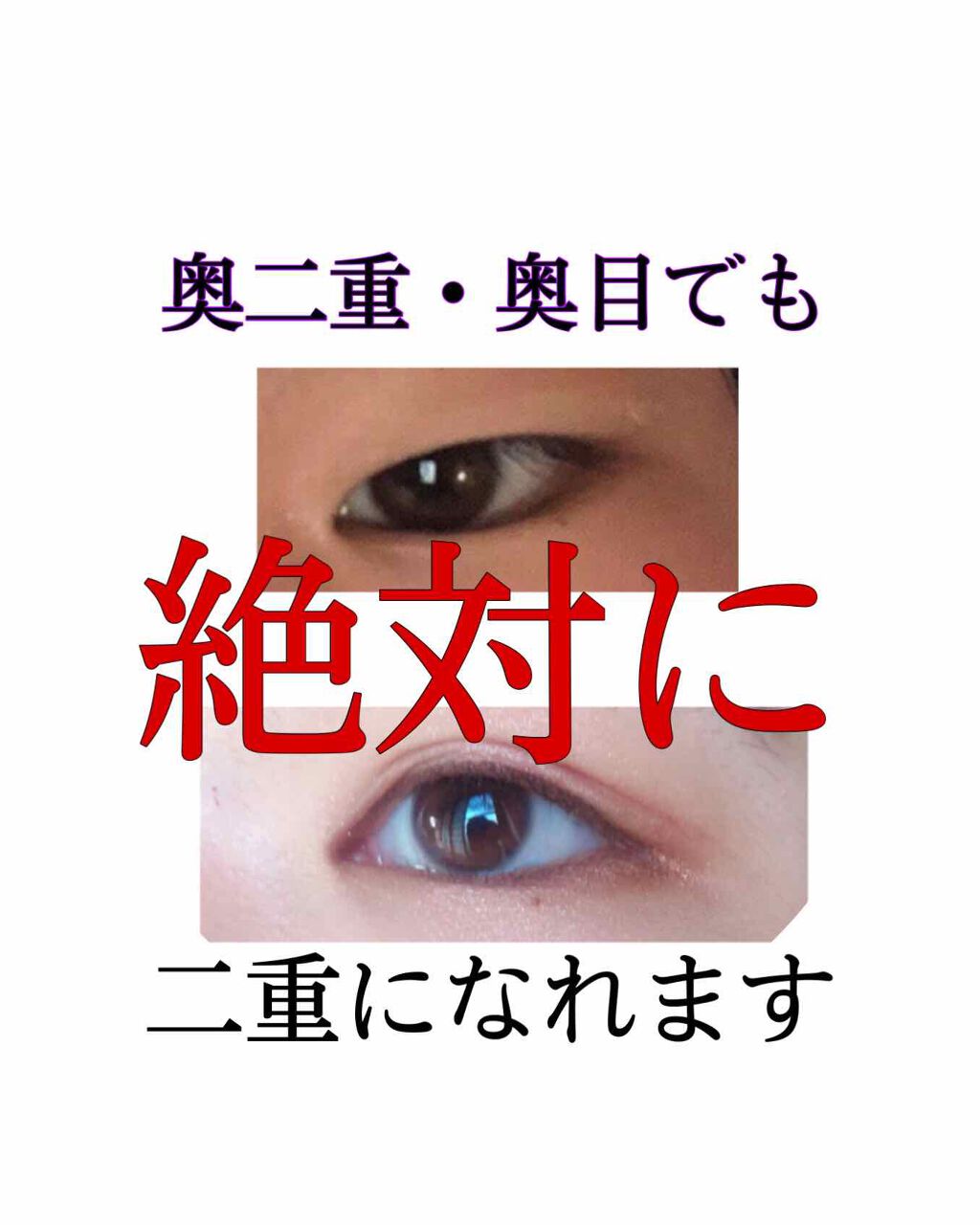 ダブルアイリキッド/Automatic Beauty/二重まぶた用アイテムを使ったクチコミ（1枚目）