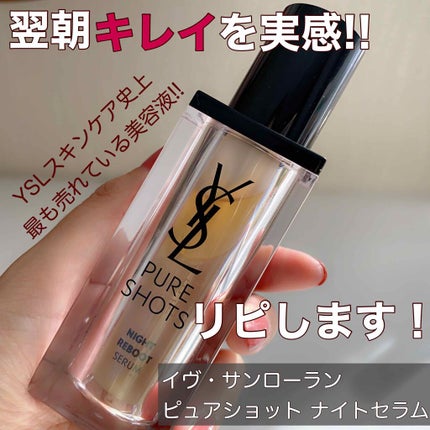 ピュアショット ナイト リチャージセラム/YVES SAINT LAURENT BEAUTE/美容液を使ったクチコミ(1枚目)