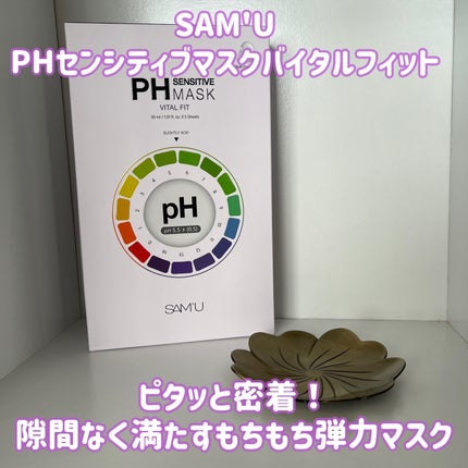 PHセンシティブマスク バイタルフィット/SAM'U/シートマスク・パックを使ったクチコミ(1枚目)