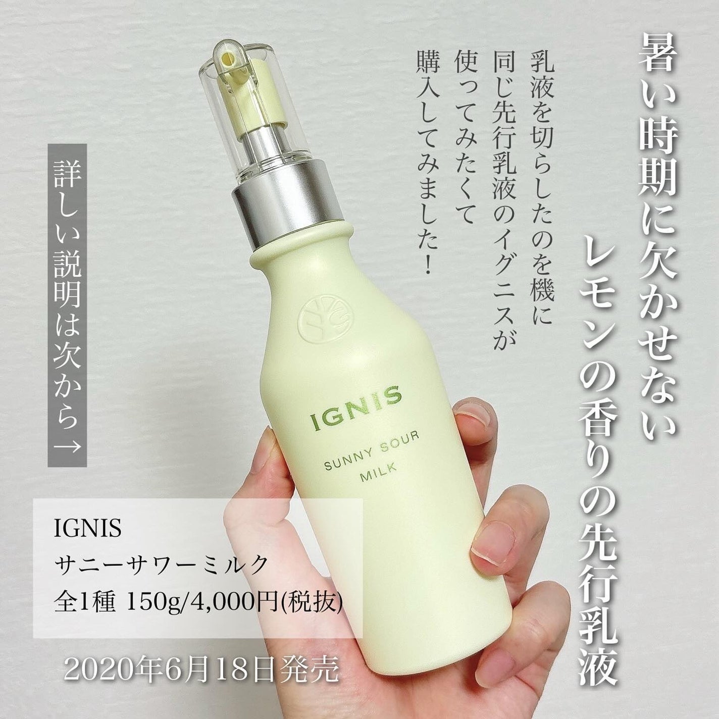 サニーサワー ミルク/IGNIS/乳液を使ったクチコミ(2枚目)