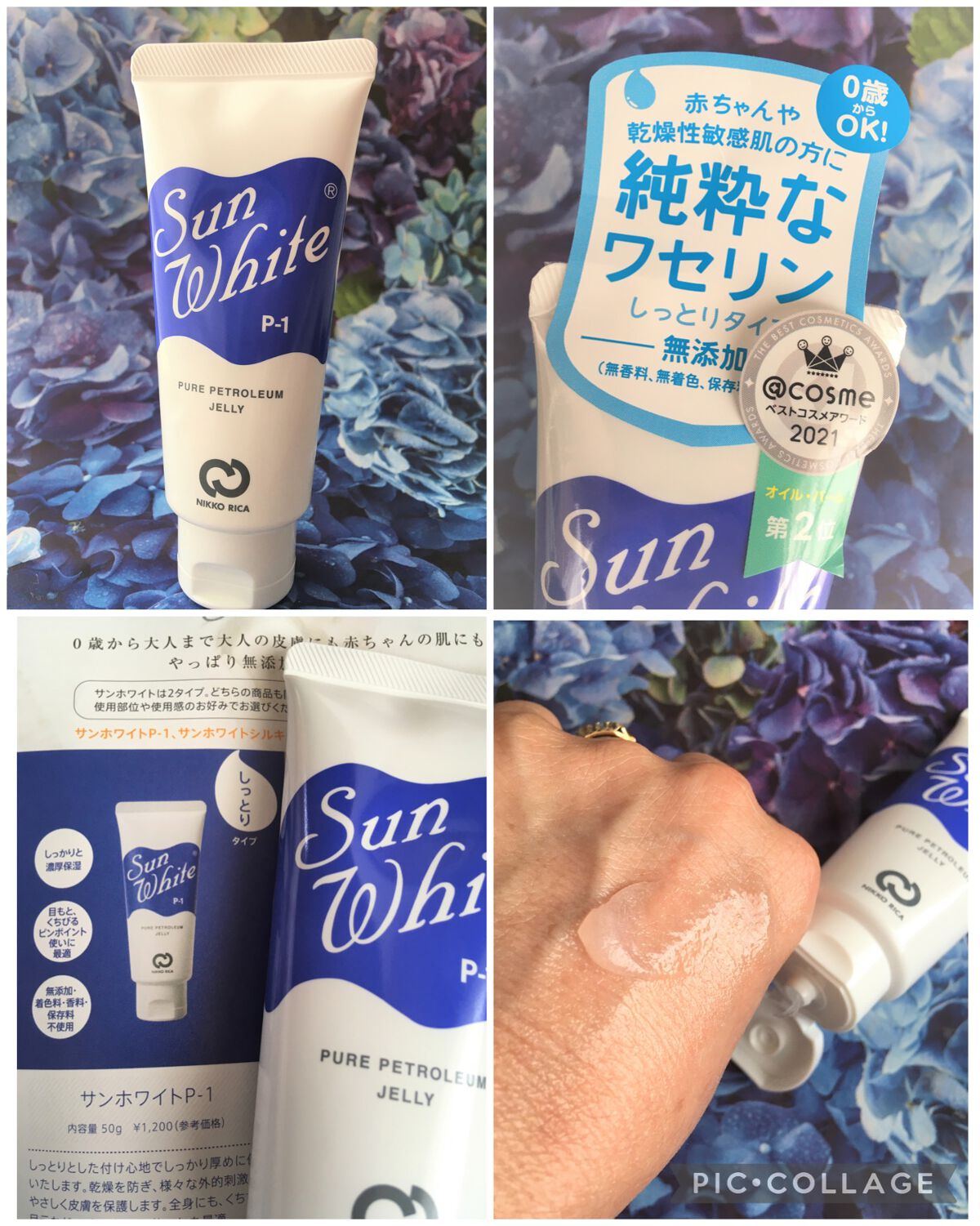 サンホワイトP-1/サンホワイト/ボディクリームを使ったクチコミ（3枚目）