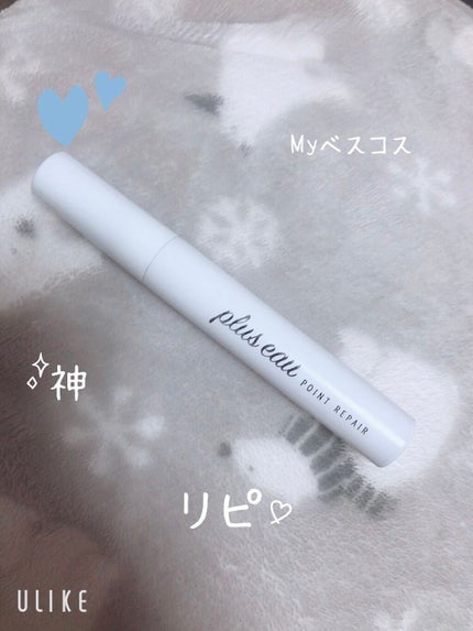 ポイントリペア/plus eau/ヘアジェルを使ったクチコミ(1枚目)