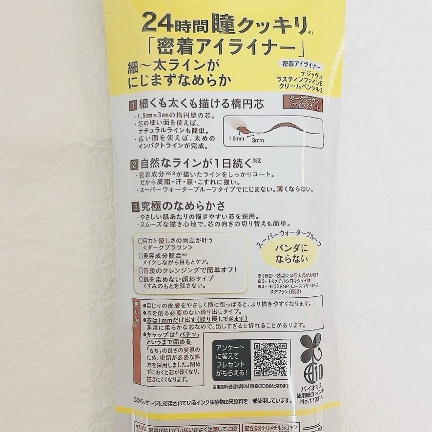 「密着アイライナー」クリームペンシル/デジャヴュ/ペンシルアイライナーを使ったクチコミ(5枚目)