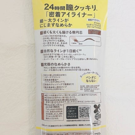 「密着アイライナー」クリームペンシル/デジャヴュ/ペンシルアイライナーを使ったクチコミ(5枚目)