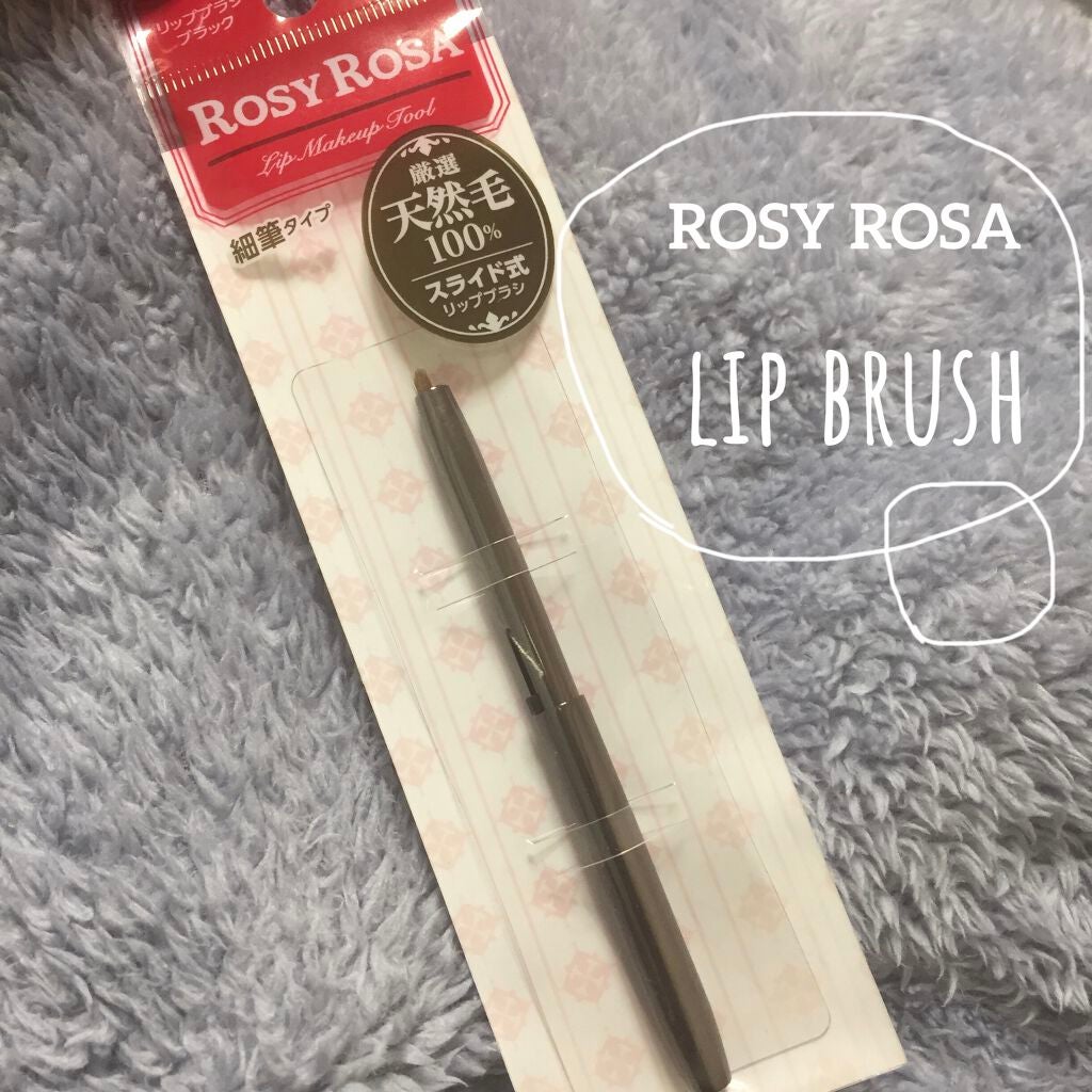 スライドリップブラシ ミニ MPK/ロージーローザ/メイクブラシを使ったクチコミ(1枚目)
