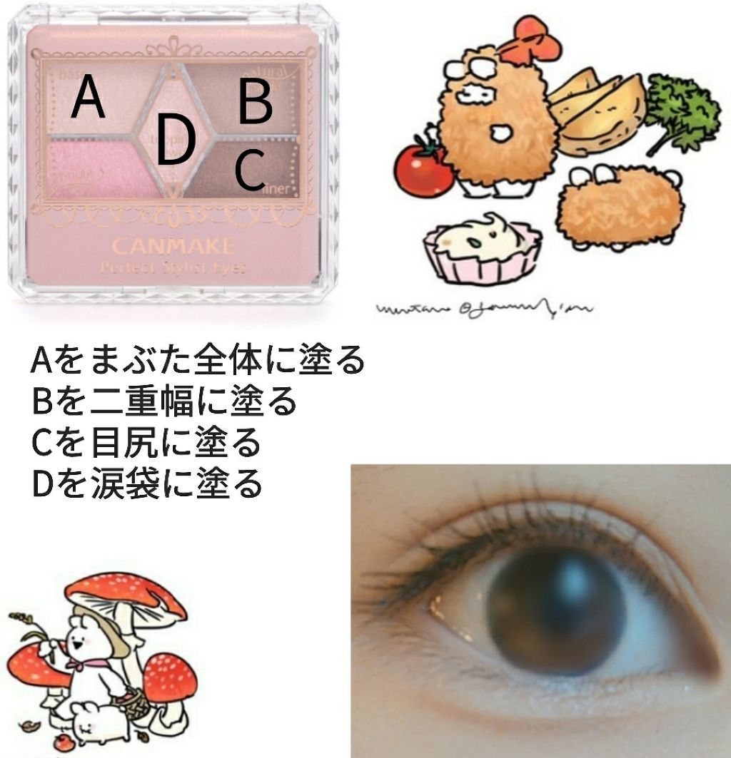 【旧品】パーフェクトスタイリストアイズ/キャンメイク/アイシャドウパレットを使ったクチコミ(2枚目)