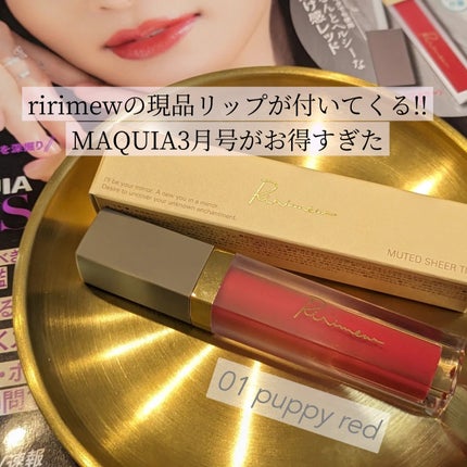 ミューテッドシアーティント/Ririmew/リップティントを使ったクチコミ(1枚目)