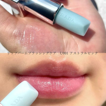 リップ バーム ブラッシング ケア|PRADA BEAUTYの口コミ リップ バーム ブラッシング ケア|PRADA BEAUTYの口コミ