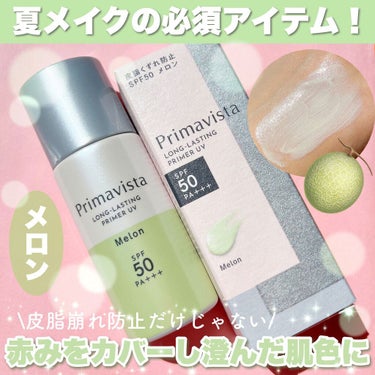 スキンプロテクトベース＜皮脂くずれ防止＞SPF50/プリマヴィスタ/化粧下地を使ったクチコミ（1枚目）