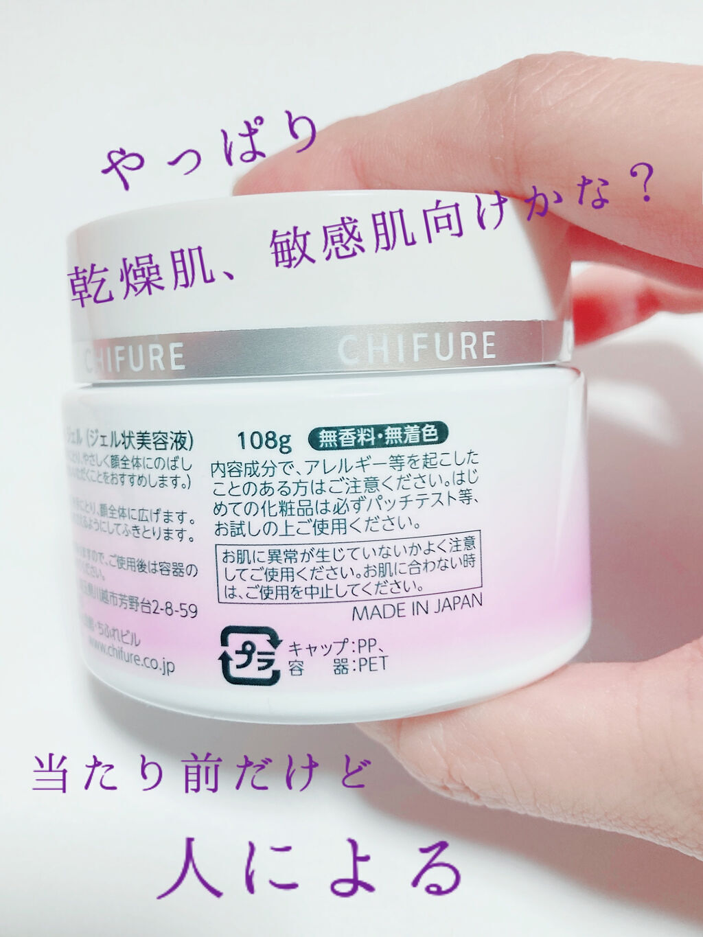 うるおい ジェル/ちふれ/オールインワン化粧品を使ったクチコミ（2枚目）