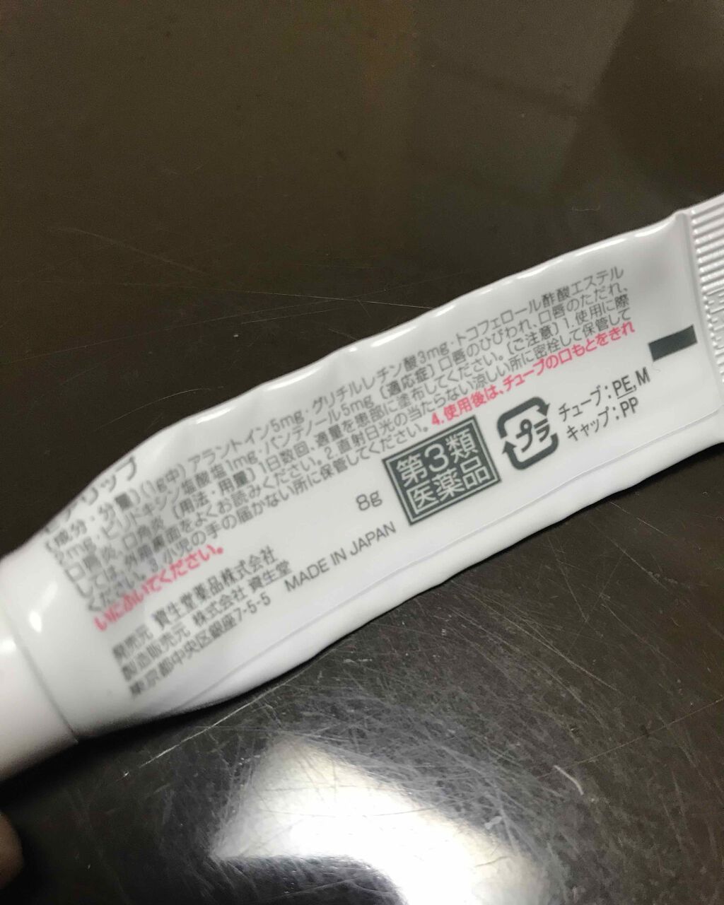 モアリップ N (医薬品)/資生堂薬品/その他を使ったクチコミ(2枚目)