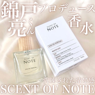 SCENT OF NOTEオードパルファム/SCENT OF NOTE/香水(その他)を使ったクチコミ（1枚目）