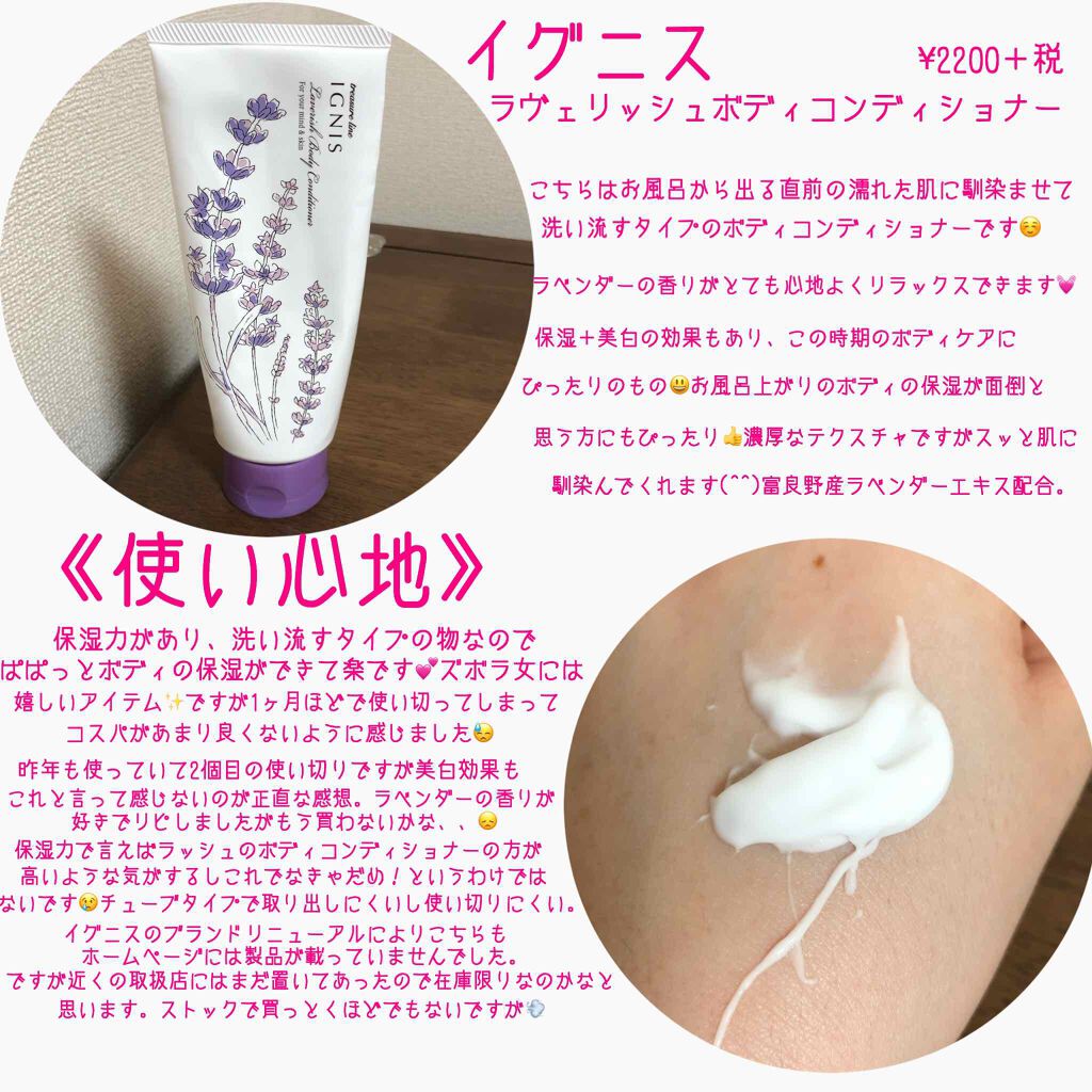 ラヴェリッシュ ボディクリーム/IGNIS/ボディクリームを使ったクチコミ(2枚目)