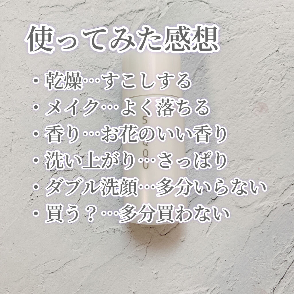 シルキィ スムース クレンジング オイル/SUQQU/オイルクレンジングを使ったクチコミ（3枚目）