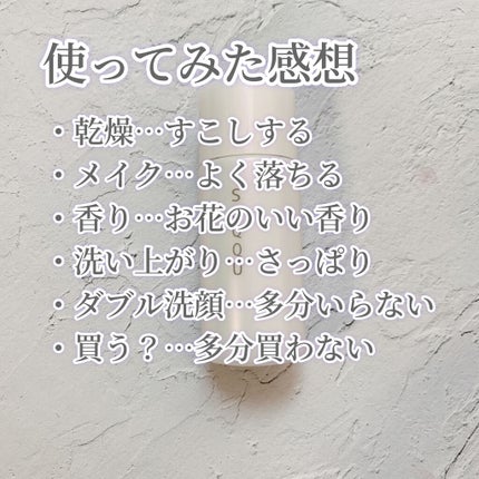 シルキィ スムース クレンジング オイル/SUQQU/オイルクレンジングを使ったクチコミ(3枚目)