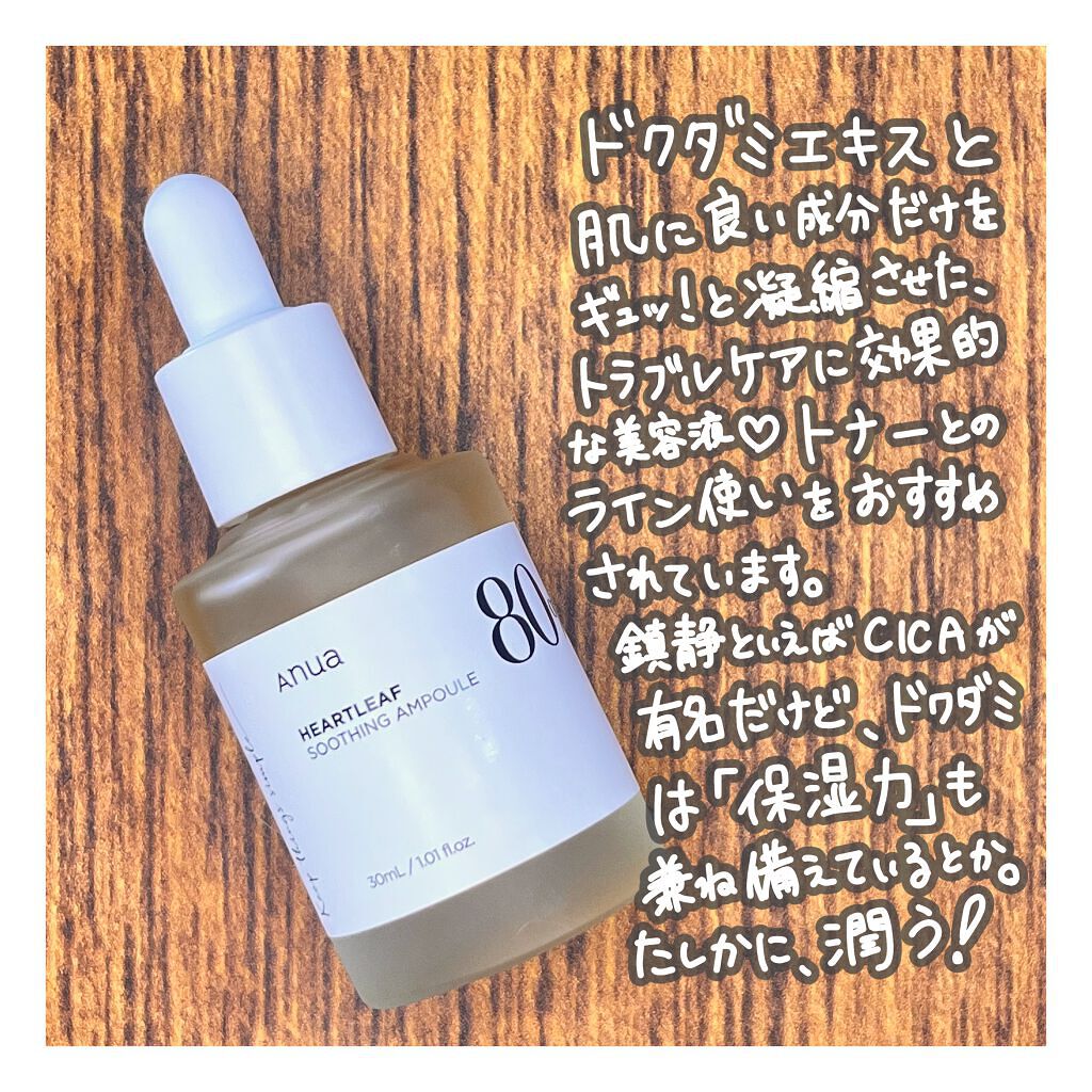 ドクダミ 77 スージングトナー/Anua/化粧水を使ったクチコミ（3枚目）
