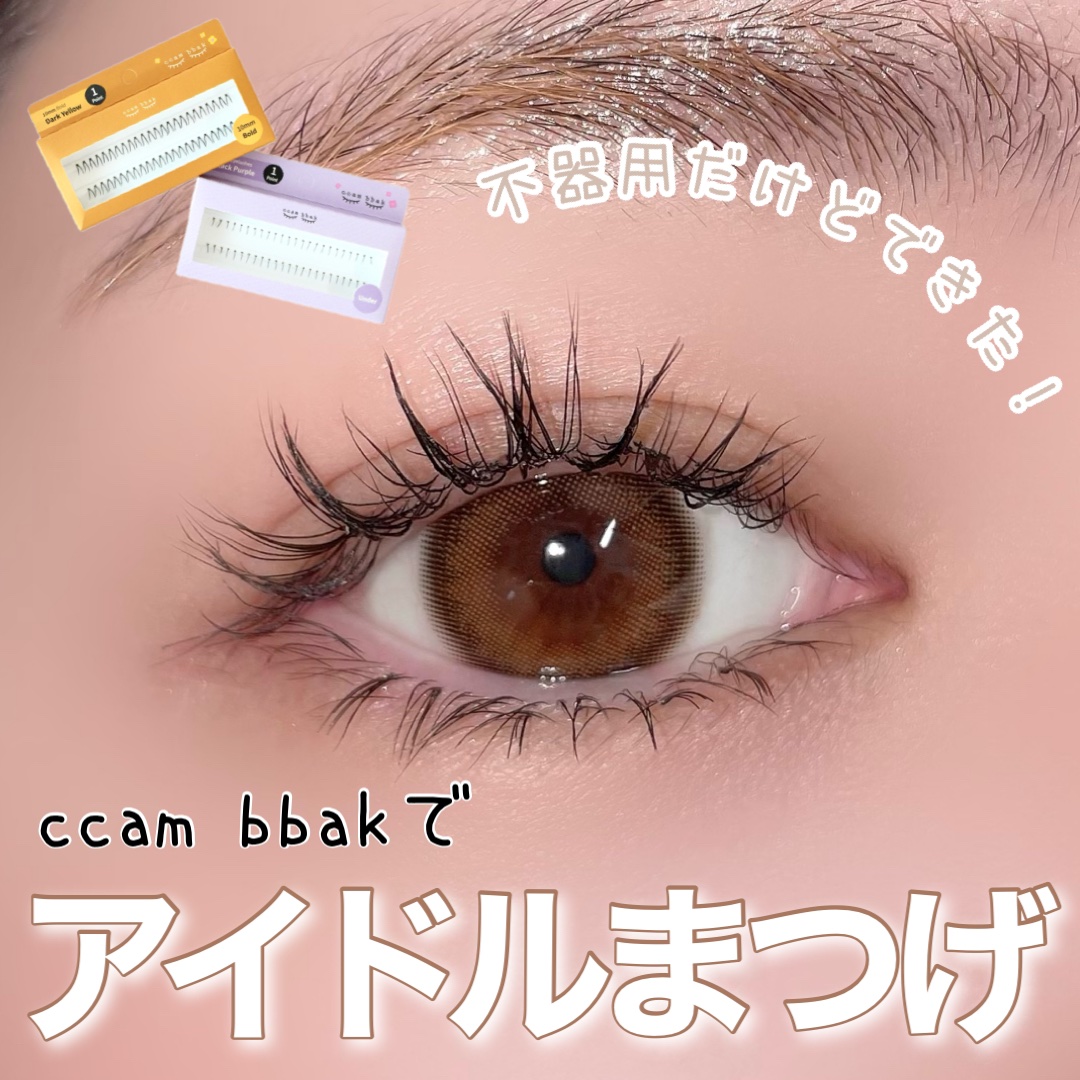 CCAM BBAK 11mm DeepOrange/CCAM BBAK/その他を使ったクチコミ（1枚目）