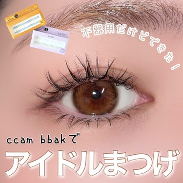 CCAM BBAK 11mm DeepOrange/CCAM BBAK/その他を使ったクチコミ（1枚目）