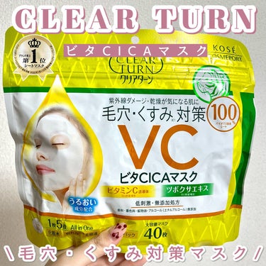 クリアターン ビタＣＩＣＡ マスクのクチコミ「クリアターン　ビタCICAマスク

毛穴・くすみ＊をケアする、ビタミンC誘導体GL（保湿）配合.....」（1枚目）