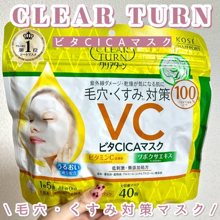 ビタCICA マスク/クリアターン/シートマスク・パックを使ったクチコミ(1枚目)