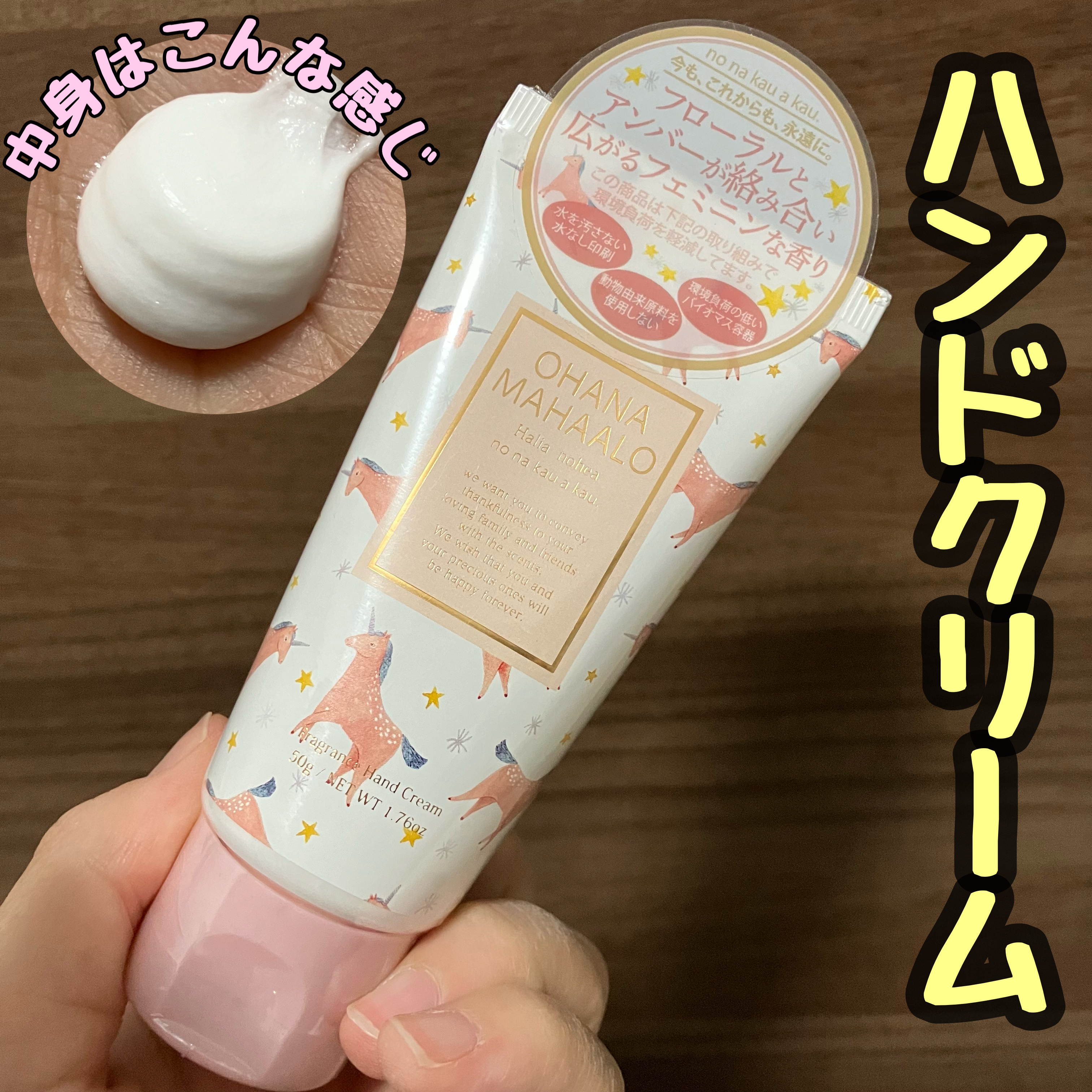 オハナ・マハロ フレグランス ハンドクリーム  ハリーア ノヘア/OHANA MAHAALO/ハンドクリームを使ったクチコミ（1枚目）