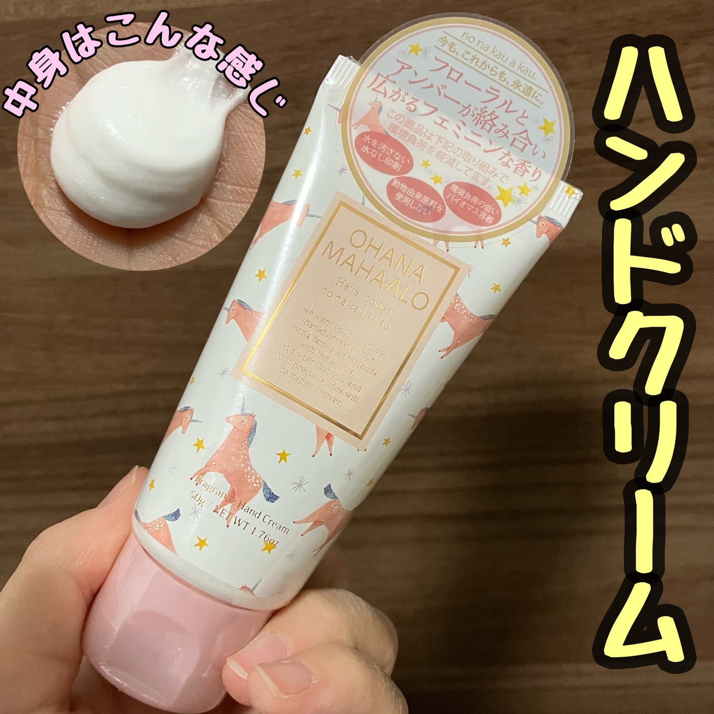 オハナ・マハロ フレグランス ハンドクリーム  ハリーア ノヘア/OHANA MAHAALO/ハンドクリームを使ったクチコミ(1枚目)