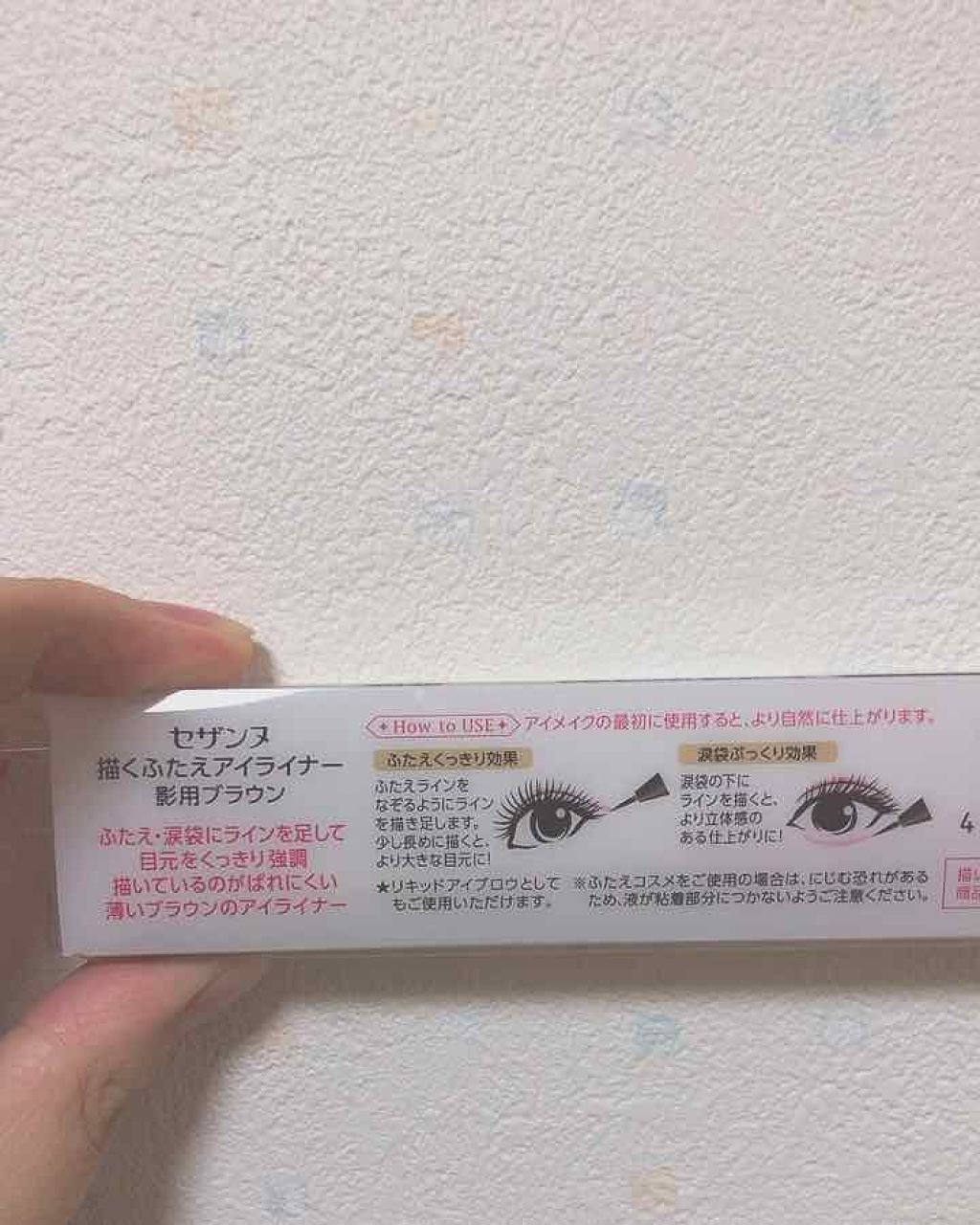 描くふたえアイライナー/CEZANNE/リキッドアイライナーを使ったクチコミ(2枚目)