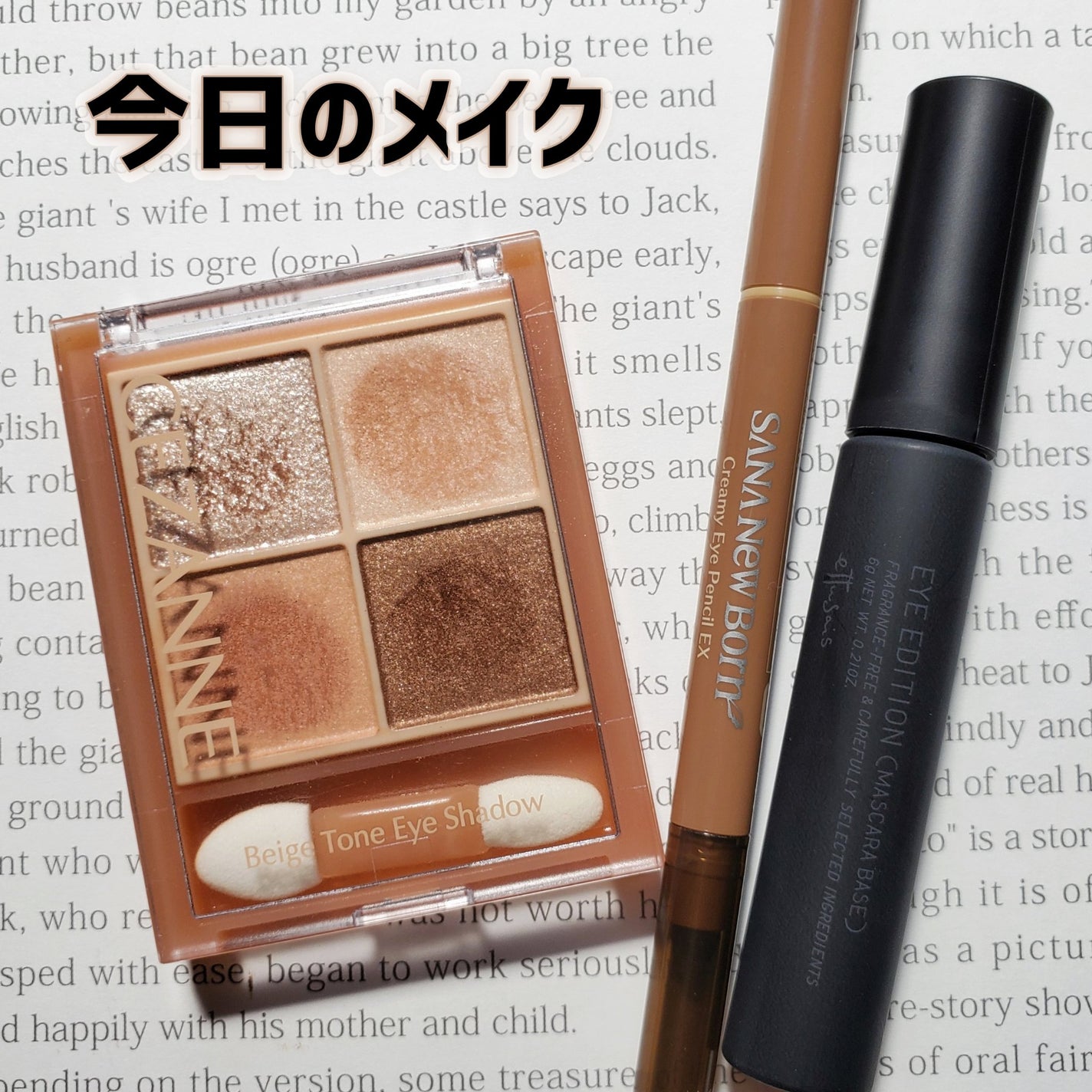 エテュセ アイエディション (マスカラベース)/ettusais/マスカラ下地を使ったクチコミ(1枚目)