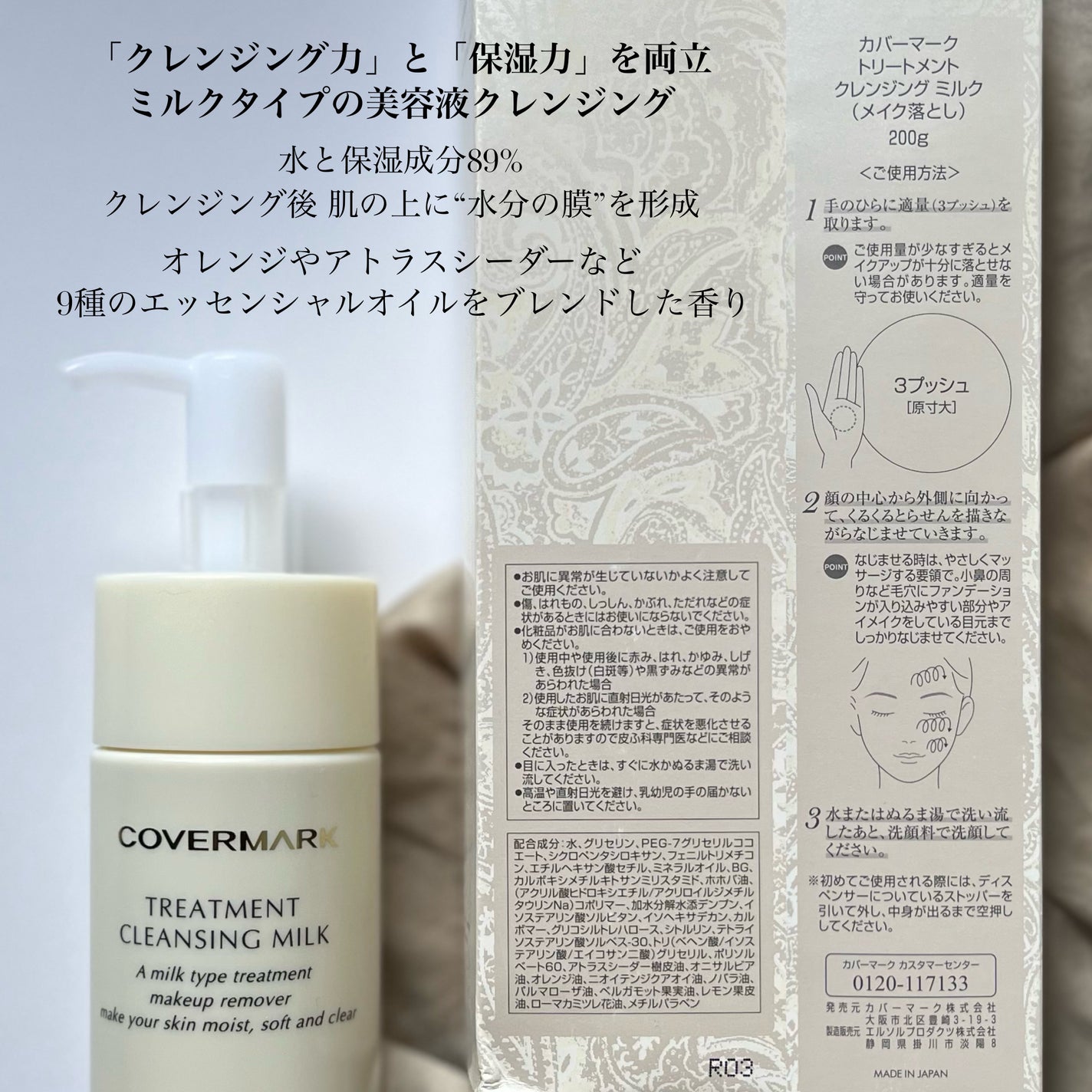 トリートメント クレンジング ミルク/COVERMARK/ミルククレンジングを使ったクチコミ(3枚目)